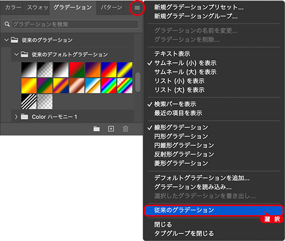 [従来のグラデーション]を選択