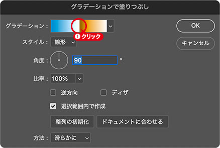 [クリックでグラデーションの編集]をクリック