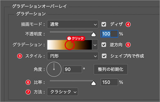 [グラデーションオーバーレイ]の設定