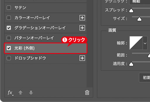 [光彩(外側)]をクリック